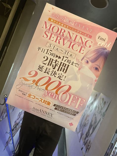 jjクラブ アリュール|JJクラブ、3店舗合同イベント 